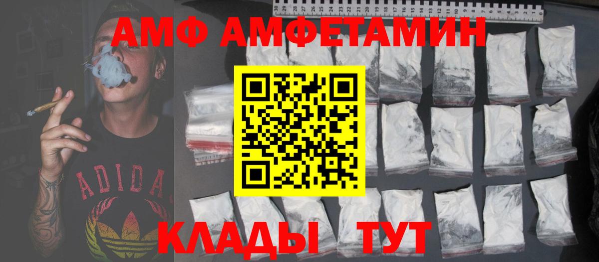 АМФЕТАМИН  АМФ Premium  Вход с VPN  Амфетамин  Куйбышев 