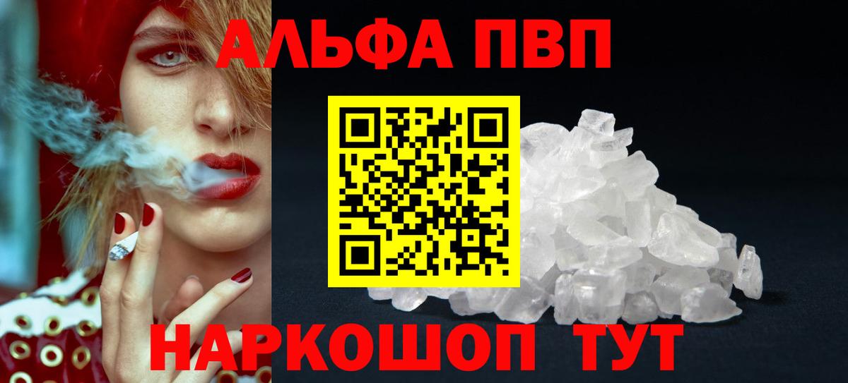 Alpha PVP Crystall  Вход с VPN  Альфа ПВП СК  Куйбышев  Alpha-PVP  Альфа ПВП Соль 