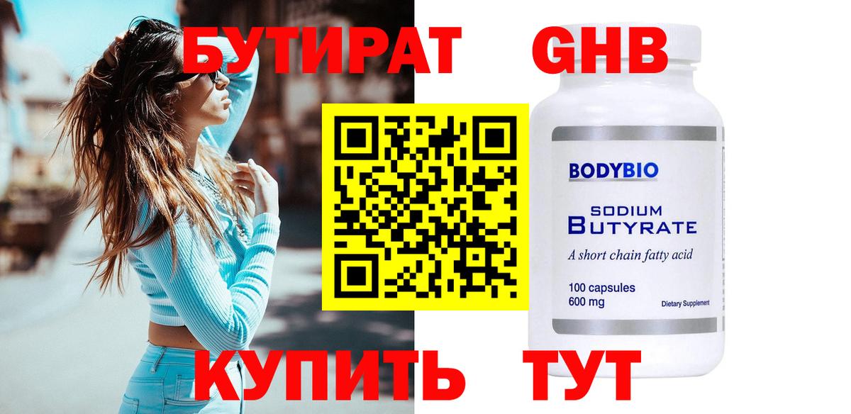 Куйбышев  Бутират Butirat  БУТИРАТ  Вход с VPN 