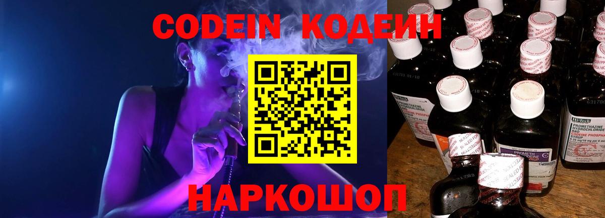 Куйбышев  хочу   Вход с VPN  Кодеин напиток Lean (лин)  Codein напиток Lean (лин) 